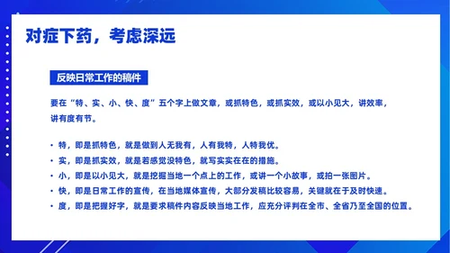 蓝色简约风机关新闻写作培训笔杆子是这样练成的培训课件