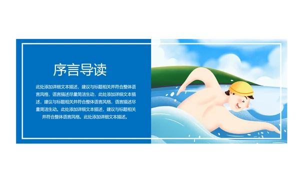 游泳健身运动招生培训宣传动态PPT模板