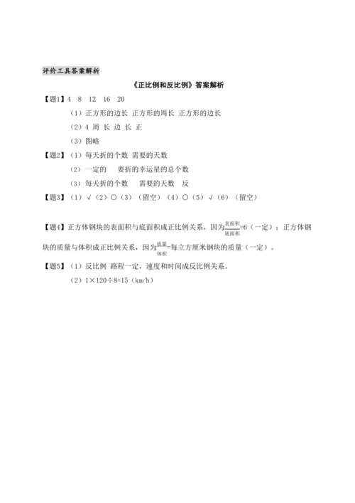 【素养进阶结构化单元评价工具】六年级下册第四单元《比例》人教版（含答案）