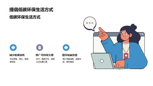 自然遗迹：人类的责任