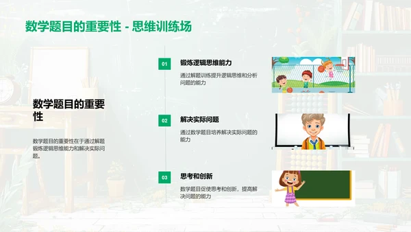 数学知识普及PPT模板