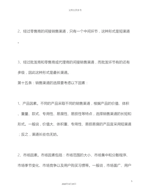 产品销售管理制度.docx