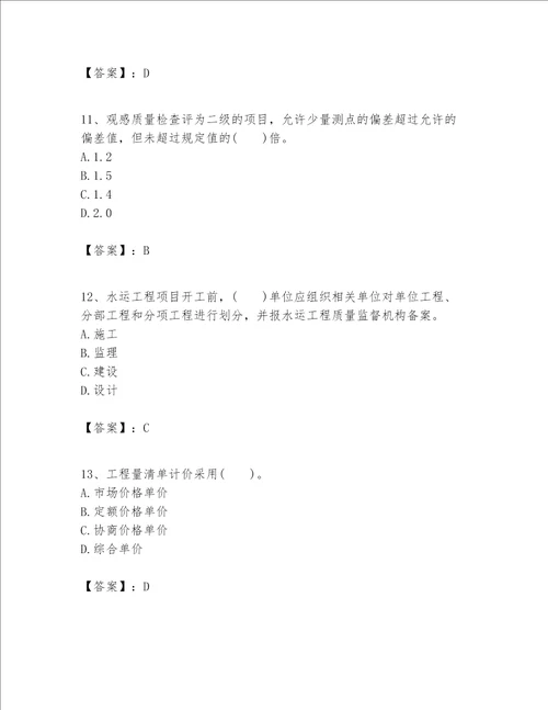 一级建造师之一建港口与航道工程实务题库含答案实用