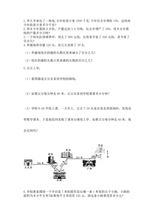 人教版六年级上册数学期末模拟卷附答案（综合题）.docx