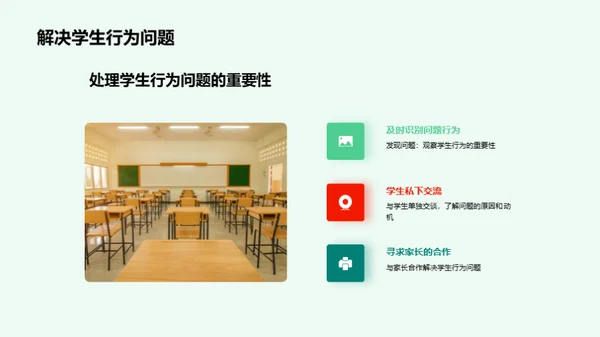 学生行为习惯引导