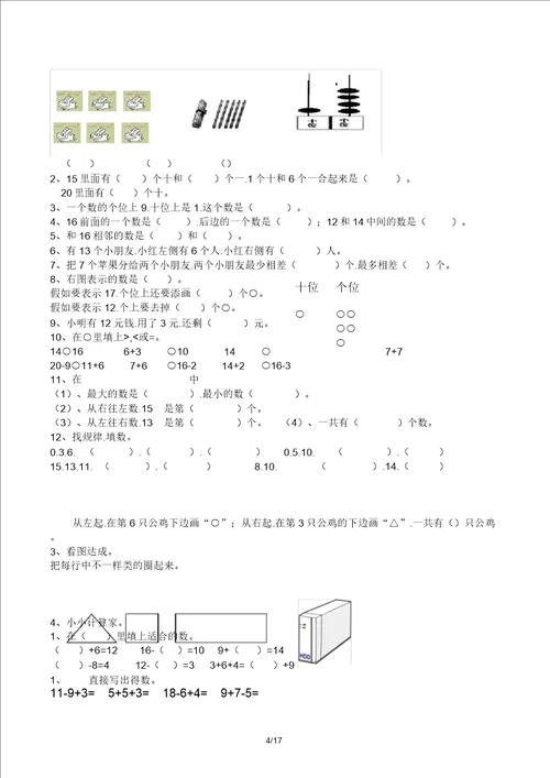 一年级下册语文数学期末复习计划试卷综合版