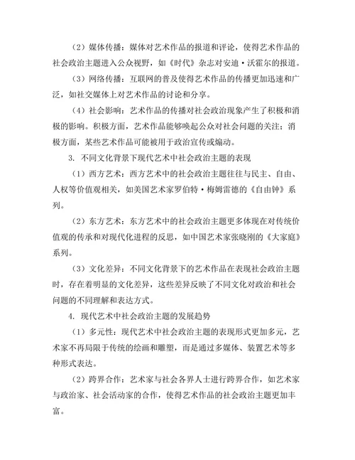 现代艺术中的社会政治主题研究