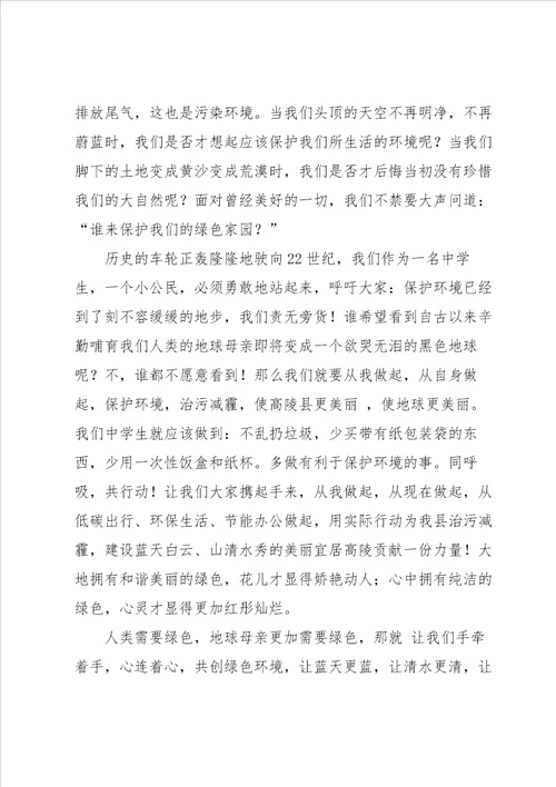 保护环境倡议书模板集合8篇