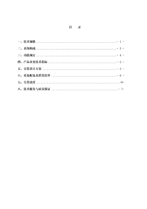 矿井顶板离层自动监测设备技术规范书