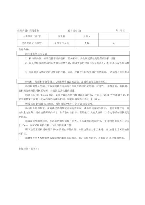 施工管理人员度安全培训考核记录.docx