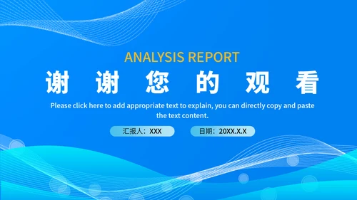 商业智能行业分析报告蓝色商务通用PPT模板
