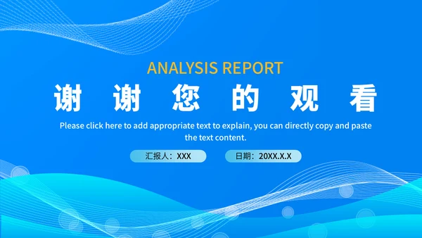 商业智能行业分析报告蓝色商务通用PPT模板