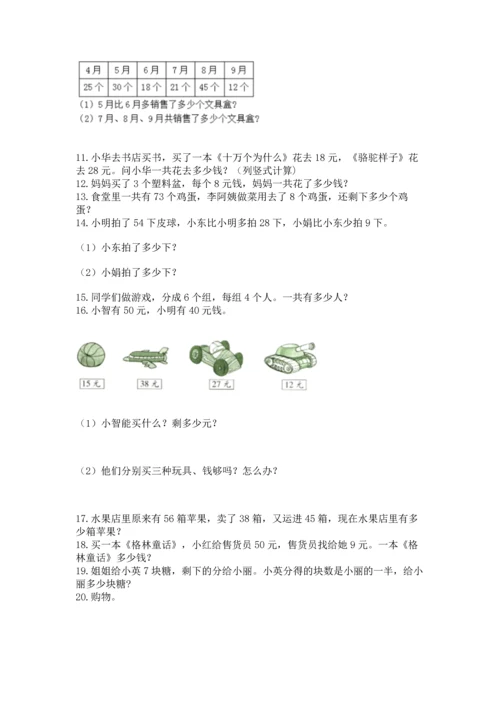 小学二年级上册数学应用题100道含完整答案（有一套）.docx