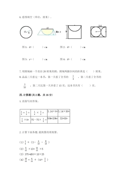 小学数学六年级上册期末卷附完整答案【考点梳理】.docx