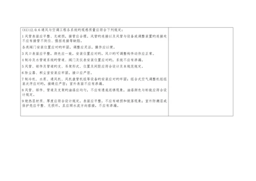 通风与空调工程施工质量验收.docx