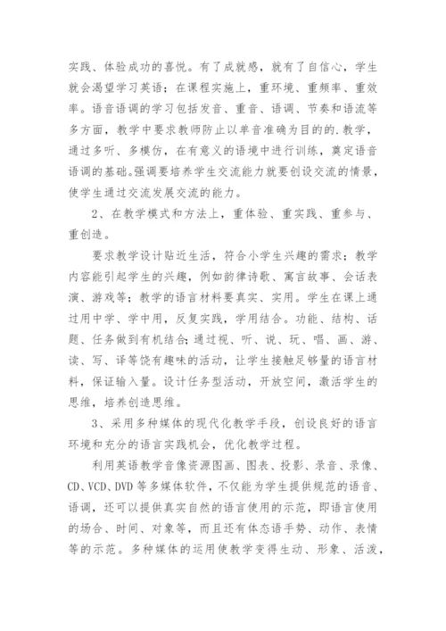 小学英语兴趣小组活动总结_1.docx