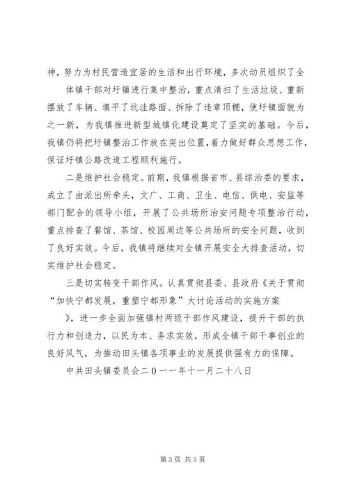 田头镇关于学习贯彻省第十四次党代会精神的情况汇报[大全].docx