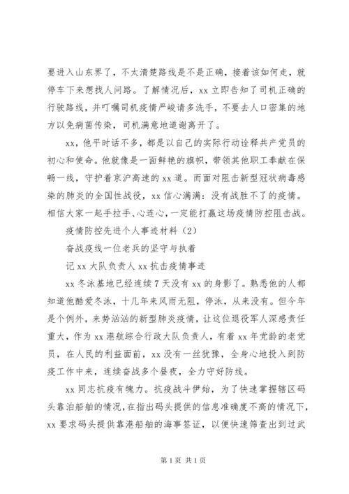 疫情防控先进个人事迹材料10篇.docx