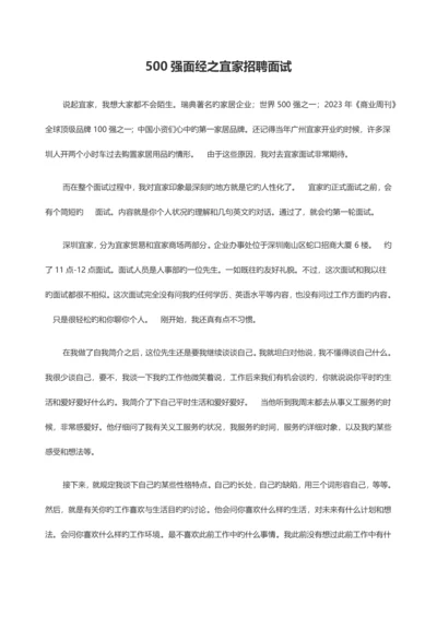 2023年强面经之宜家招聘面试.docx