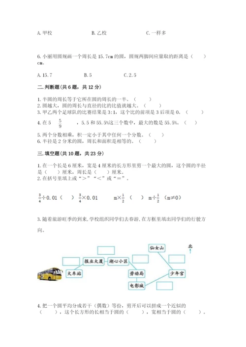 人教版六年级上册数学期末测试卷附完整答案（全优）.docx