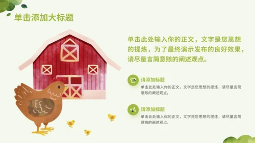 绿色水彩卡通风乡村农业行业通用PPT模板