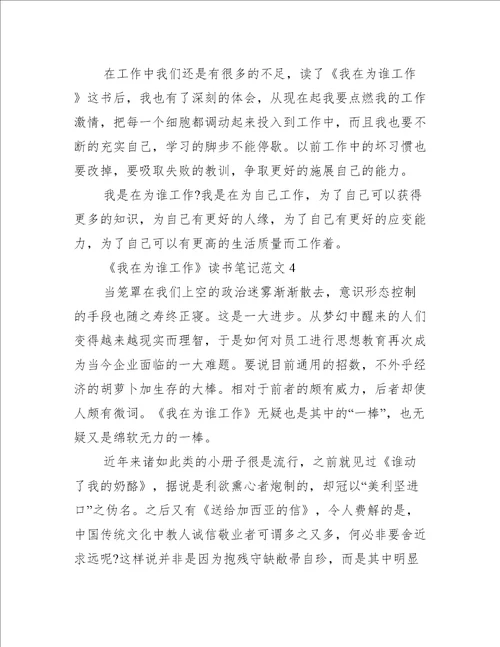 我在为谁工作读书笔记范文