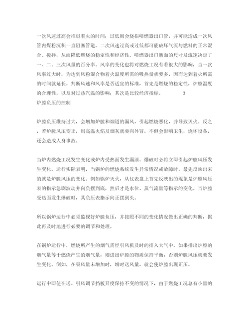 【精编】《安全管理论文》之浅谈锅炉的燃烧调节方式.docx