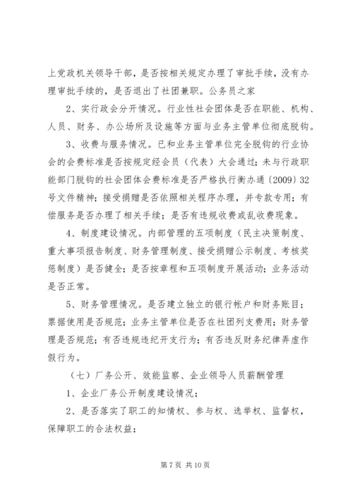 企业反腐倡廉制度检查活动方案.docx