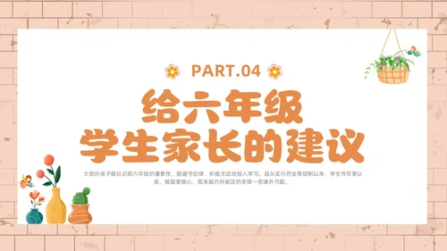 橙色简约风小学六年级家长会