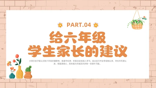 橙色简约风小学六年级家长会