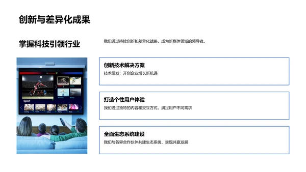 新媒体行业解析