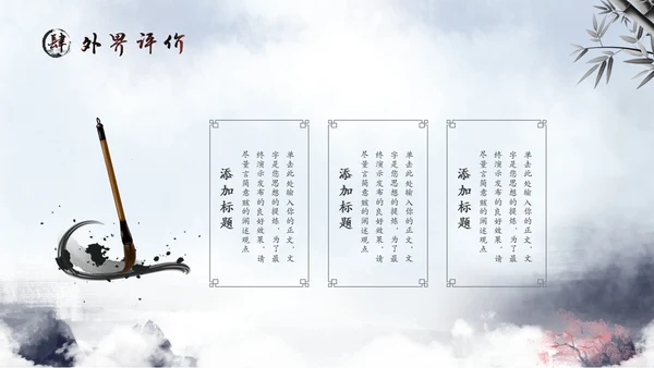 水彩水墨中国风山水历史人物介绍PPT