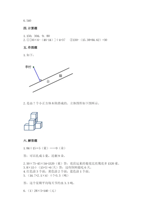 苏教版四年级上册数学期末测试卷（巩固）word版.docx