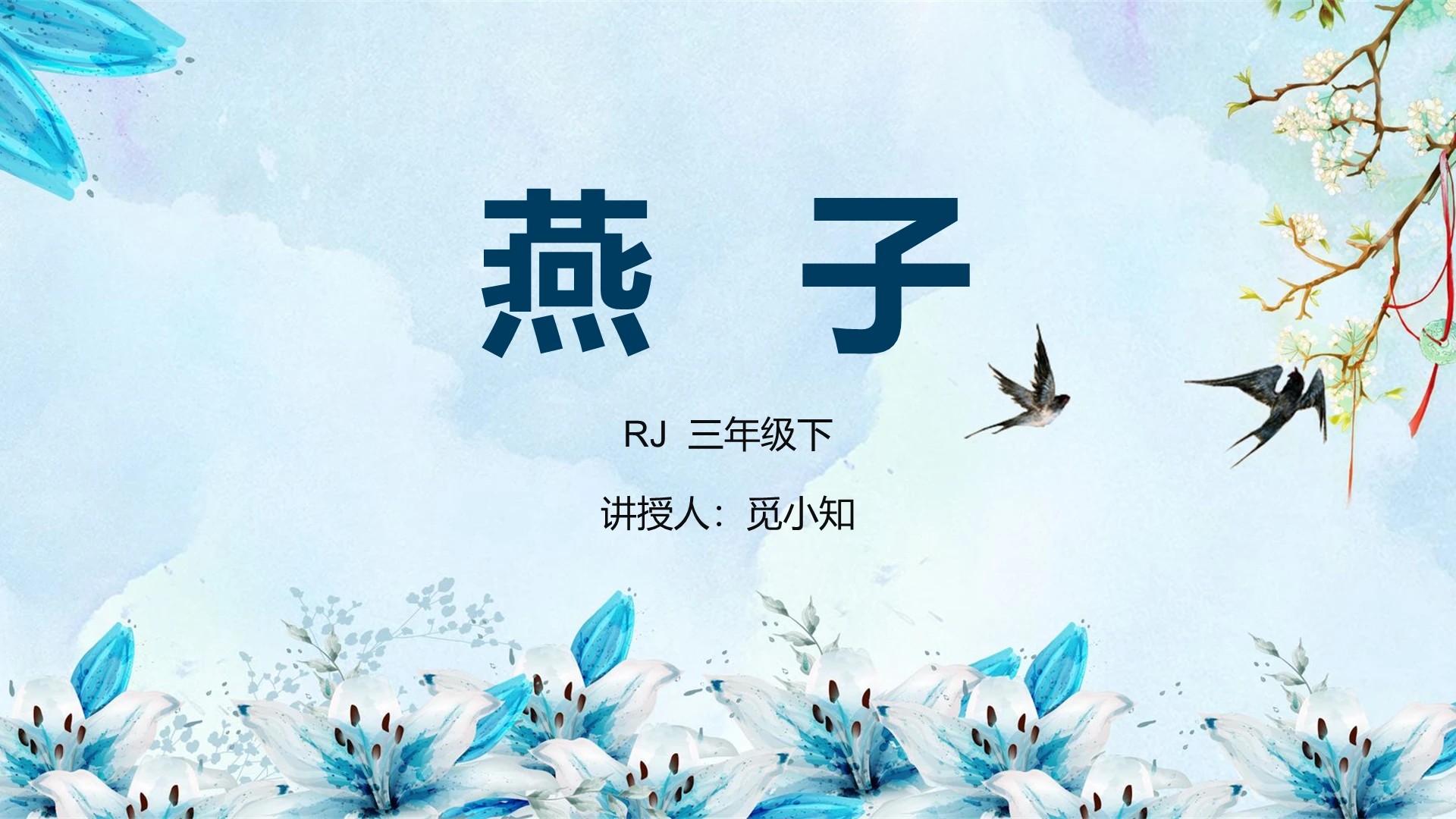 绿色绘画燕子语文三年级PPT模板燕子ppt