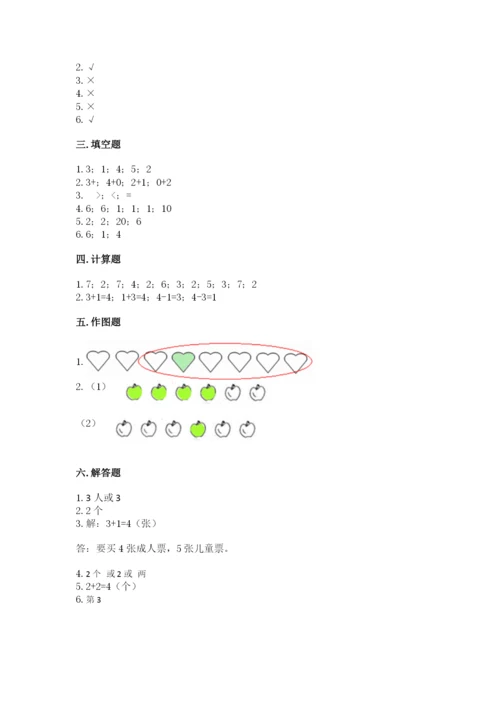 北师大版一年级上册数学期中测试卷（精华版）.docx