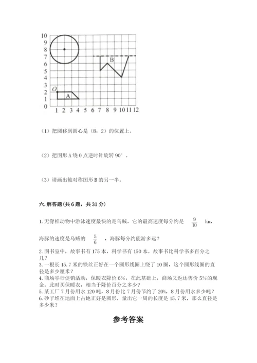 人教版数学六年级上册期末测试卷精品（b卷）.docx