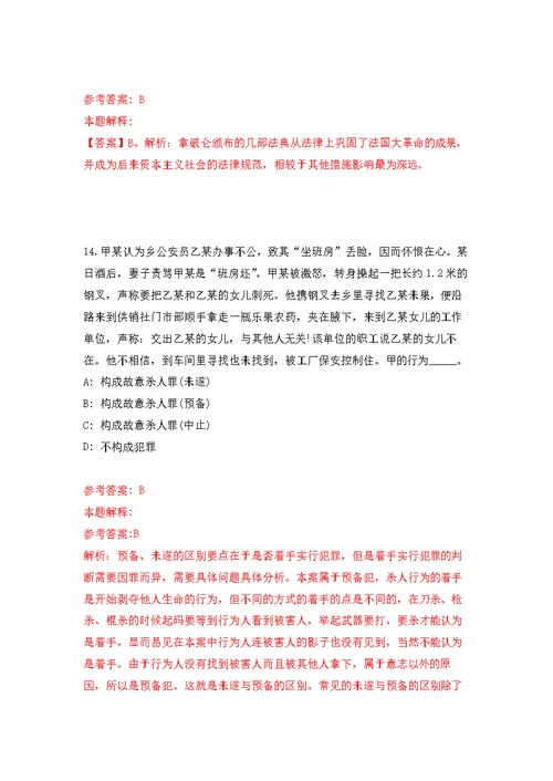 2022年02月西北工业大学化学与化工学院自聘招考聘用练习题及答案（第9版）