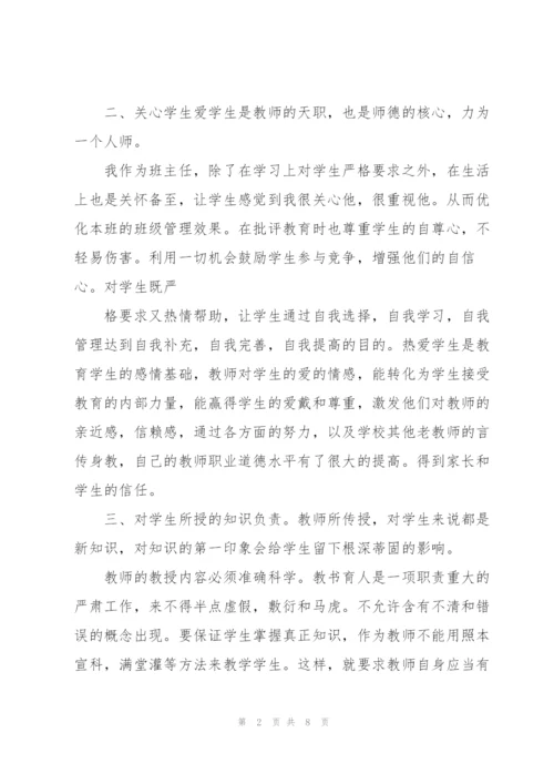 小学教师师德工作个人总结.docx