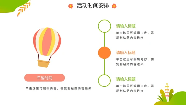 卡通活泼清新小学生春游方案PPT模板