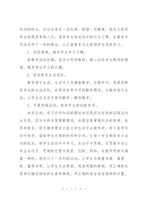 数学教师述职报告.docx