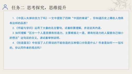 第五单元 学习合理论证，学会质疑思考 整体教学课件-【大单元教学】统编版语文九年级上册名师备课系列