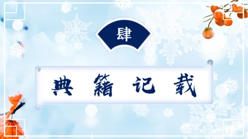 大寒中国风扇形创意通用PPT模板