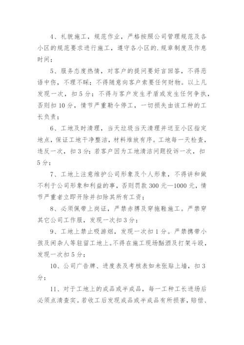 装修公司规章制度.docx