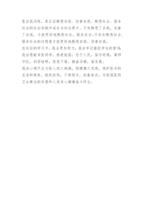 医学学生自我评价.docx