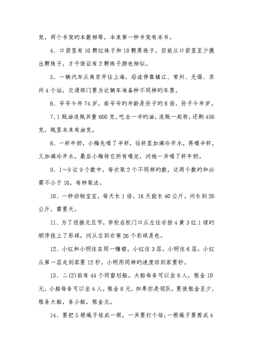 2022年小学趣味数学智力题大全及答案四年级趣味数学100题