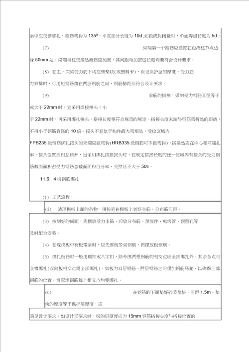 剪力墙结构钢筋绑扎技术交底