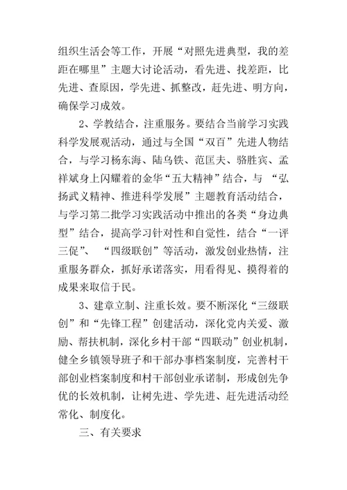 关于开展以学习先进典型为主题的创先争优活动的实施方案