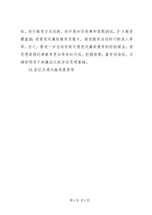 大力加强青少年思想道德教育 (4).docx