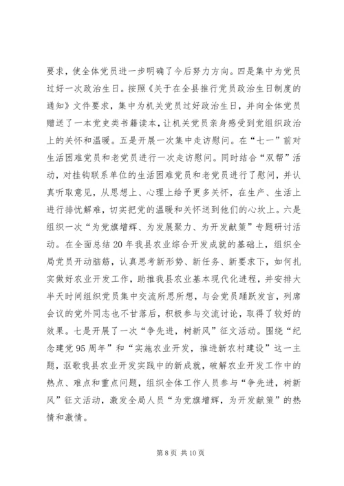 建党95周年活动简报(1).docx