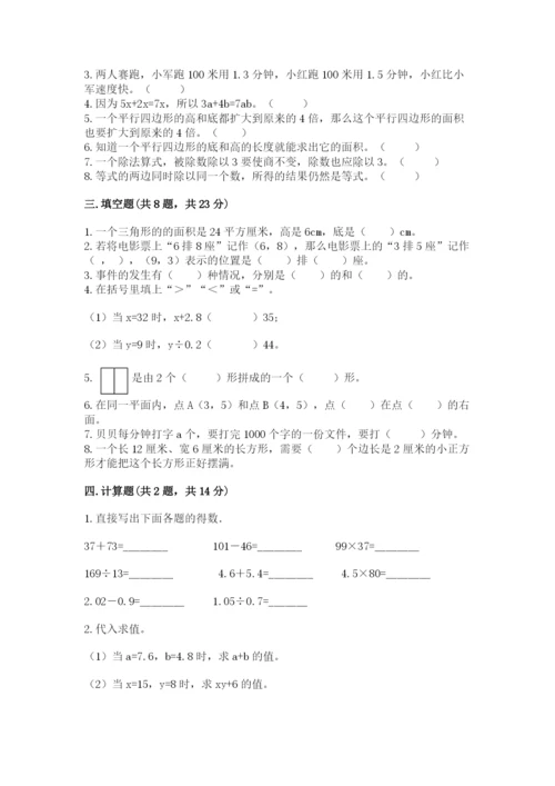 人教版五年级上册数学期末测试卷（能力提升）word版.docx